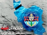 پیام تسلیت در پی شهادت دریادلان نیروی دریایی ارتش