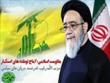 مقاومت اسلامی آماج توطئه های استکبار/ حزب الله راه مواجه هوشمندانه را خوب بلد است