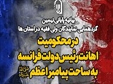 بیانیه نهمین گردهمایی نمایندگان ولی فقیه در استان ها