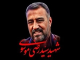 پیام تسلیت به مناسبت شهادت سردار سید رضی موسوی