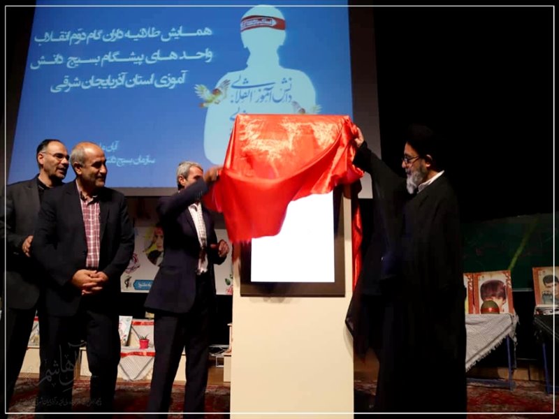 همایش طلایه داران گام دوم انقلاب واحدهای پیشگام بسیج دانش آموزی استان