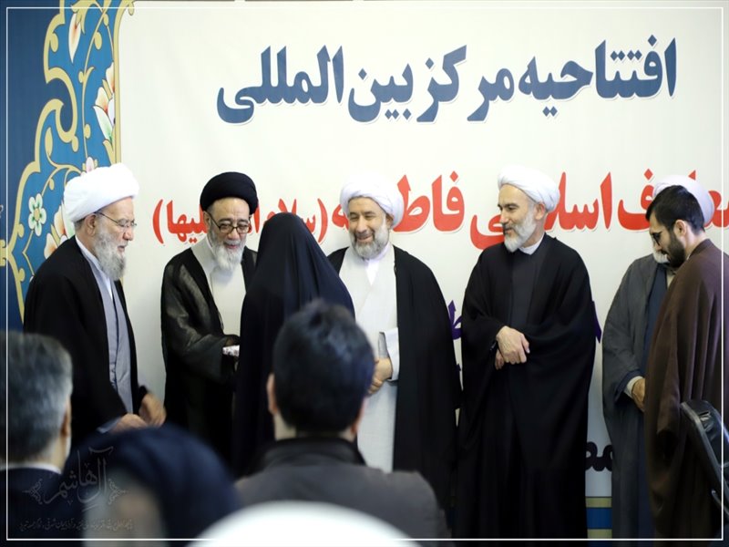 افتتاح مرکز بین المللی معارف اسلامی فاطمیه(س) در تبریز