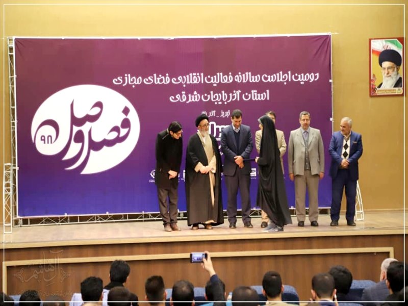 مراسم اختتامیه دومین اجلاس فعالان فضای مجازی استان