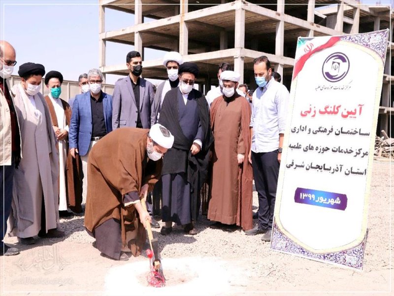 آئین کلنگ زنی ساختمان فرهنگی و اداری مرکز خدمات حوزه های علمیه استان