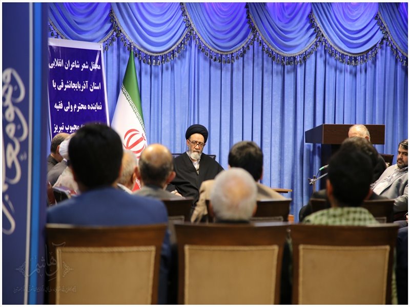 محفل شعر شاعران انقلابی آذربایجان شرقی با امام جمعه تبریز