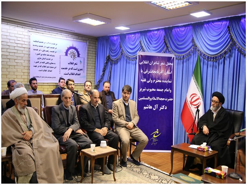 محفل شعر شاعران انقلابی آذربایجان شرقی با امام جمعه تبریز