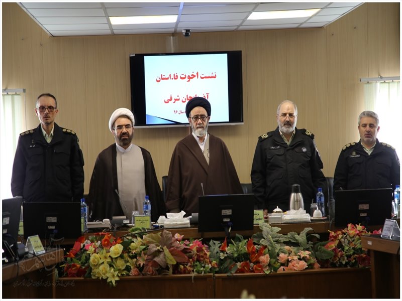 شورای عمومی فرماندهی انتظامی استان آذربایجان شرقی