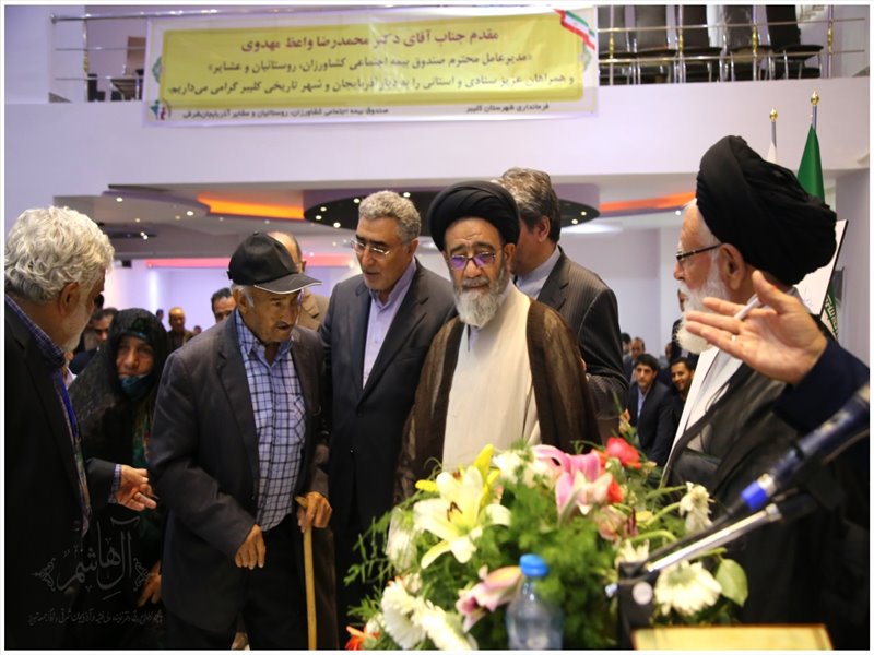 اجلاس سراسری مدیران صندوق بیمه کشاورزان