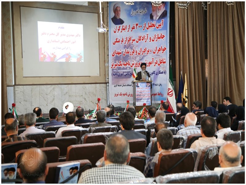 مراسم تجلیل از خانواده شهدا، ایثارگر و آزاده شاغل در آموزش و پرورش ناحیه یک تبریز
