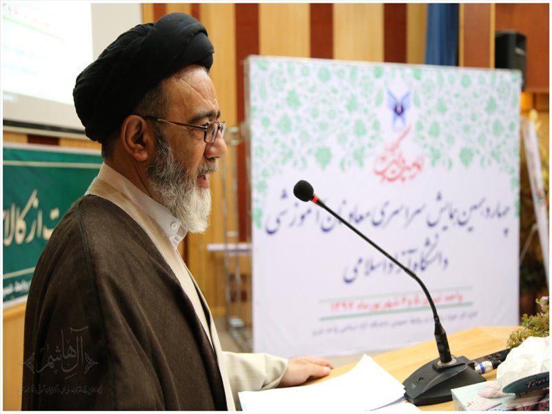 چهاردهمین همایش سراسری معاونان آموزشی دانشگاه آزاد اسلامی