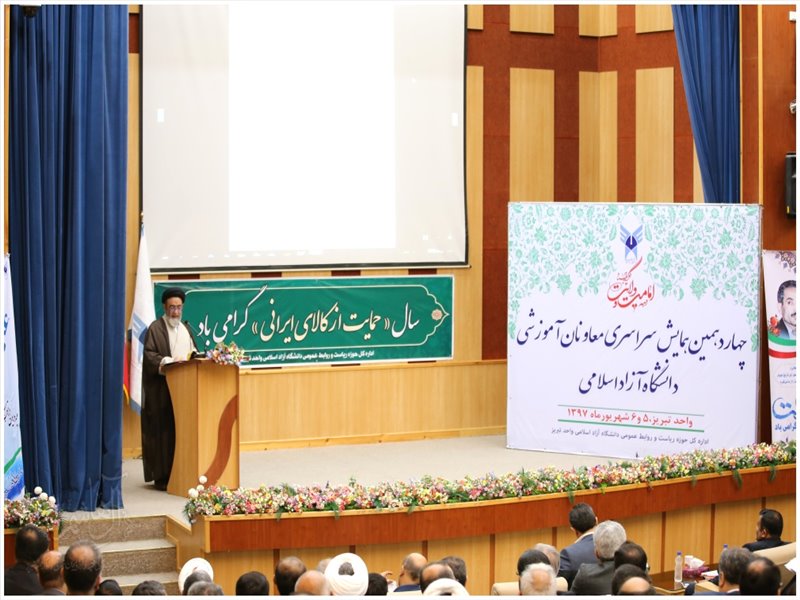 چهاردهمین همایش سراسری معاونان آموزشی دانشگاه آزاد اسلامی
