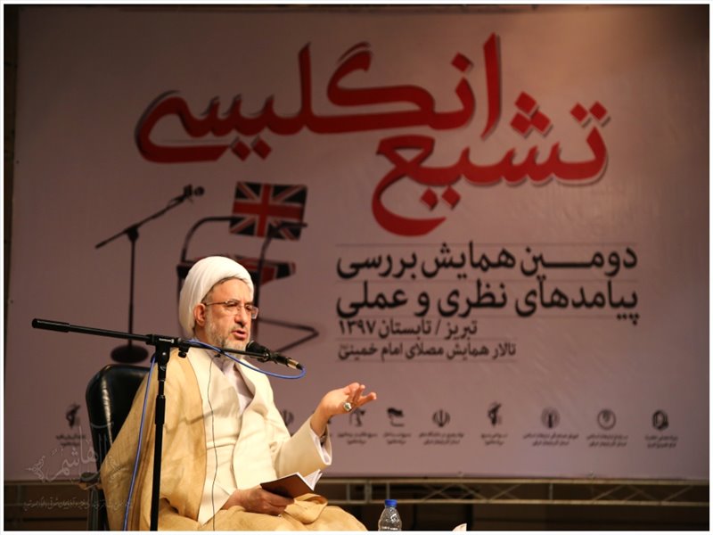 دومین همایش بررسی پیامدهای نظری و عملی «تشیع انگلیسی» در تبریز