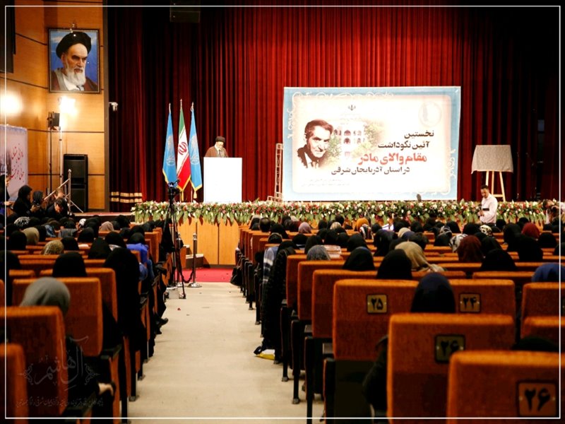 آیین نکوداشت مقام والای مادر