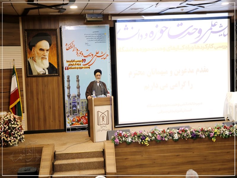 همایش علمی «وحدت حوزه و دانشگاه»