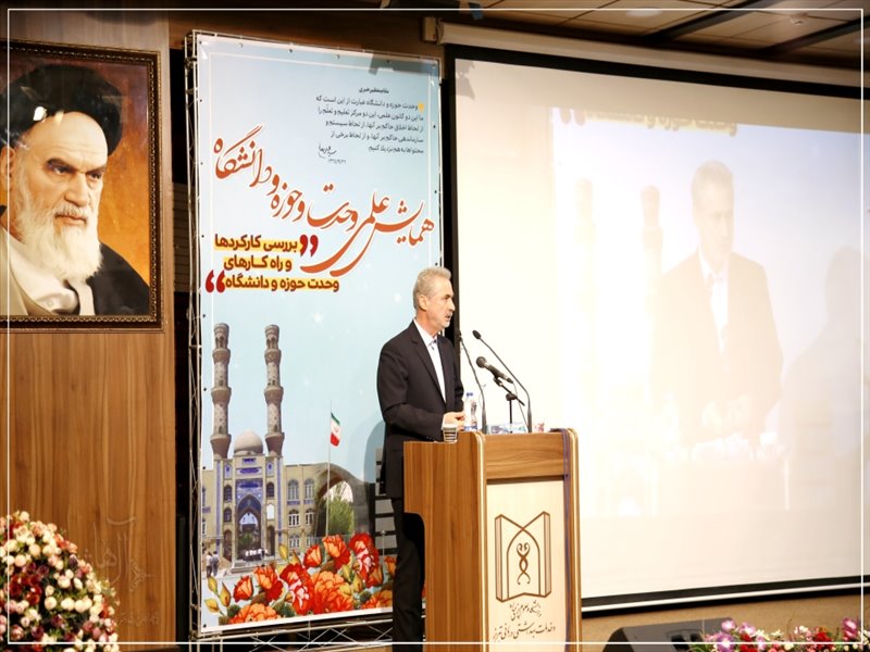 همایش علمی «وحدت حوزه و دانشگاه»