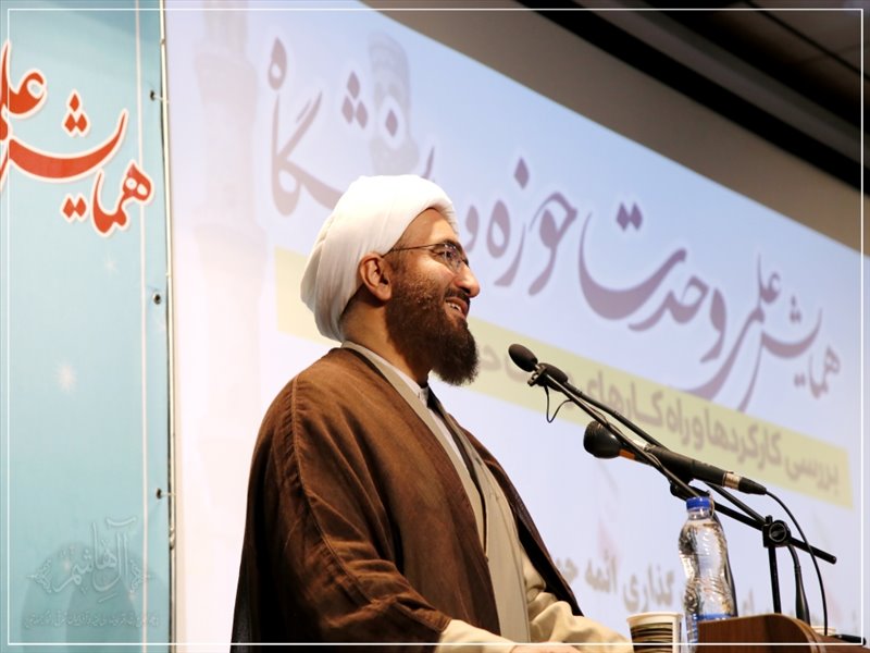 همایش علمی «وحدت حوزه و دانشگاه»