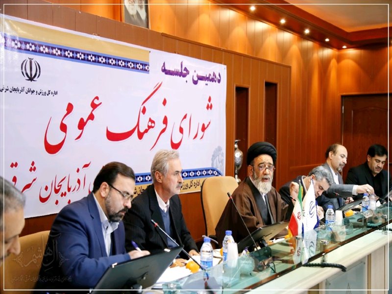 دهمین جلسه شورای فرهنگ عمومی استان