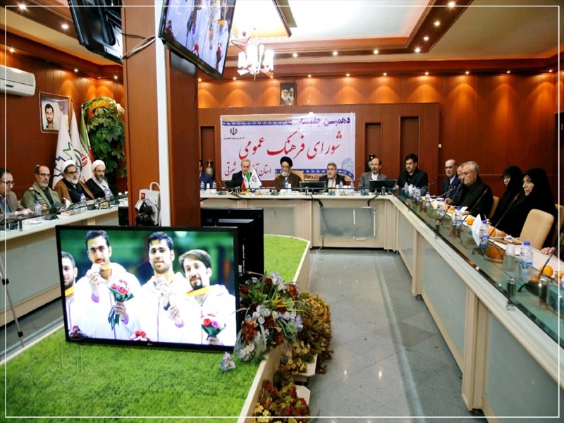 دهمین جلسه شورای فرهنگ عمومی استان