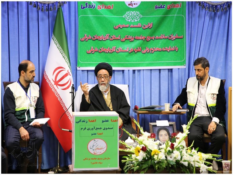 نشست سفیران سلامت بسیج جامعه پزشکی با نماینده ولی فقیه در استان