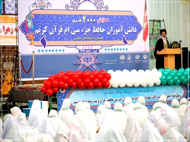 همایش 4000 نفری دانش آموزان حافظ جزء سی ام قرآن کریم