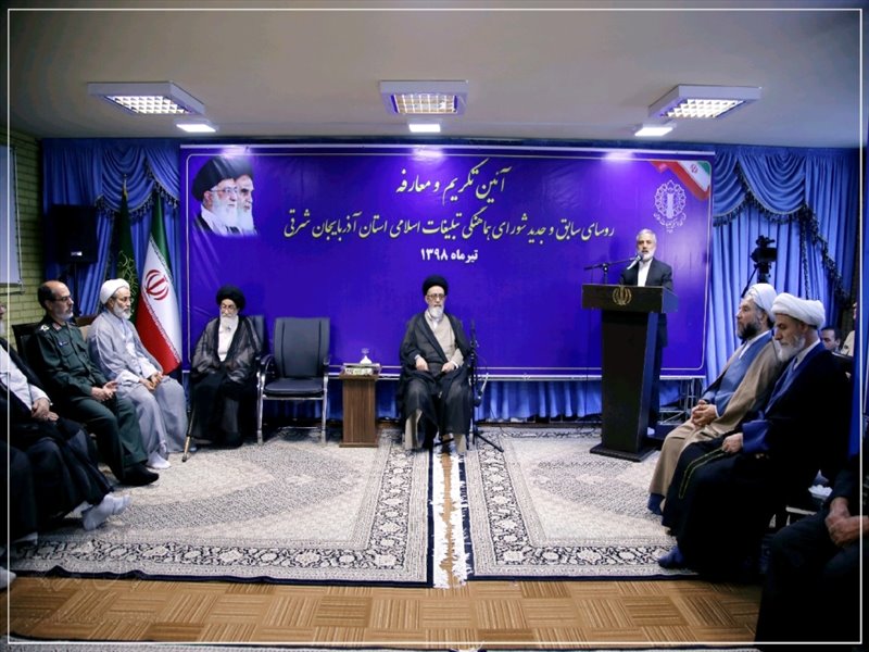آیین تکریم و معارفه رئیس شورای هماهنگی تبلیغات اسلامی آذربایجان شرقی