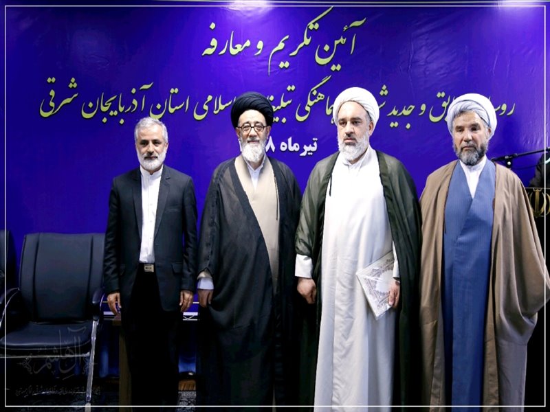آیین تکریم و معارفه رئیس شورای هماهنگی تبلیغات اسلامی آذربایجان شرقی