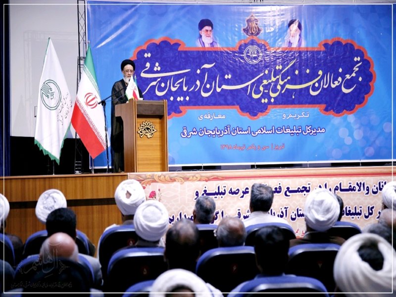 تجمع فعالان فرهنگی و تبلیغی استان آذربایجان شرقی