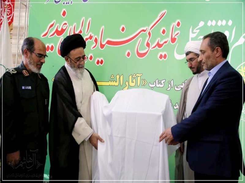 افتتاح دفتر نمایندگی بنیاد غدیر در آذربایجان شرقی
