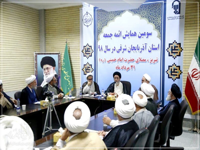سومین همایش ائمه جمعه آذربایجان شرقی
