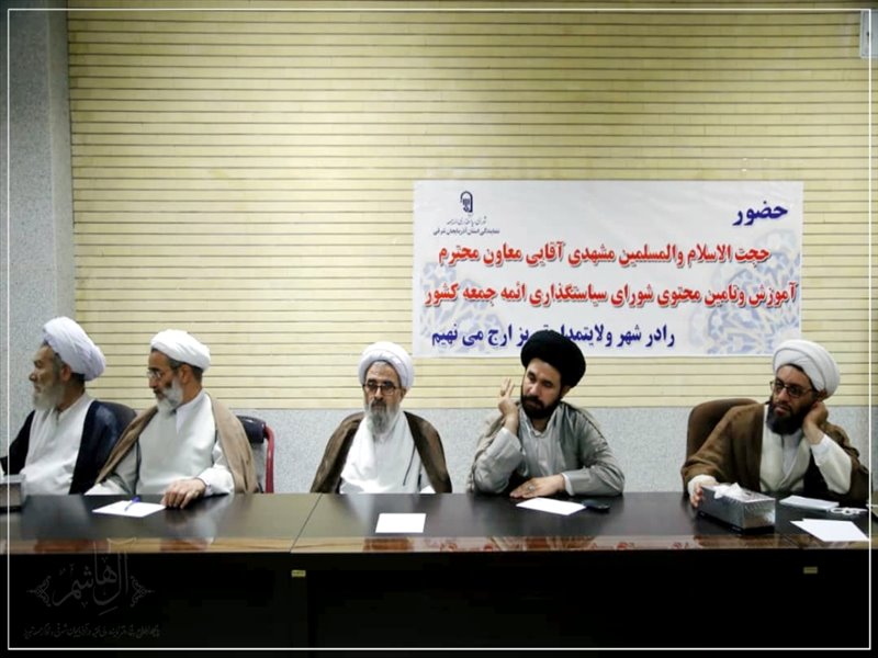 سومین همایش ائمه جمعه آذربایجان شرقی