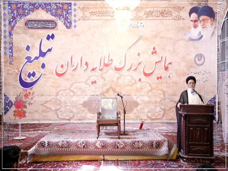 همایش بزرگ طلایه داران تبلیغ