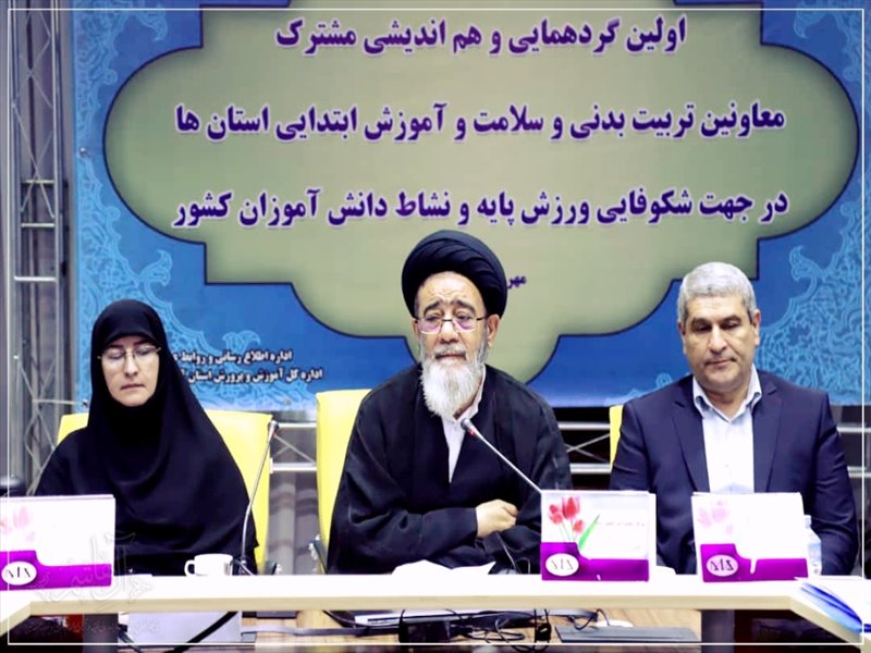 اولین گردهمایی سلامت و آموزش ابتدایی